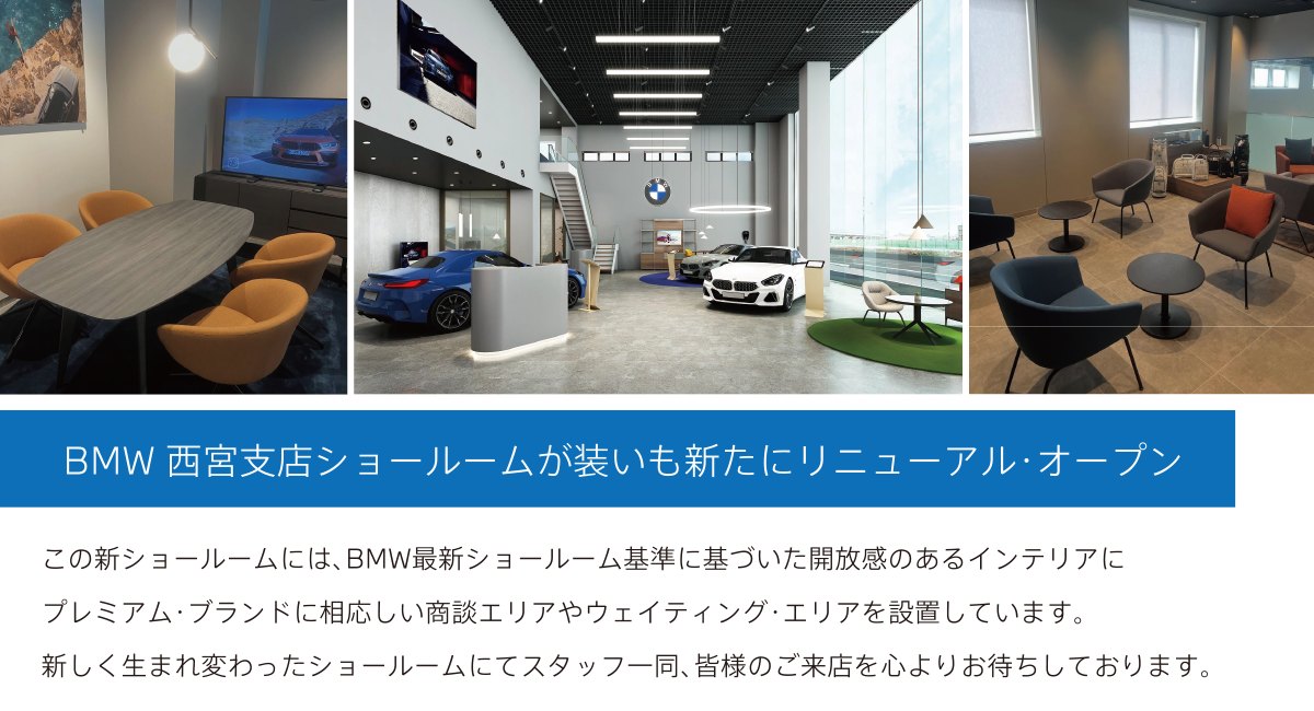 リニューアルしたBMW西宮支店､営業中！ – Hanshin BMW