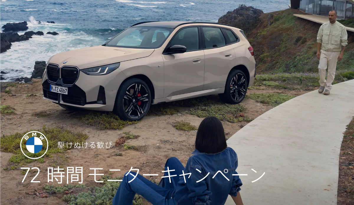 毎月抽選で72時間モニターが当たる。