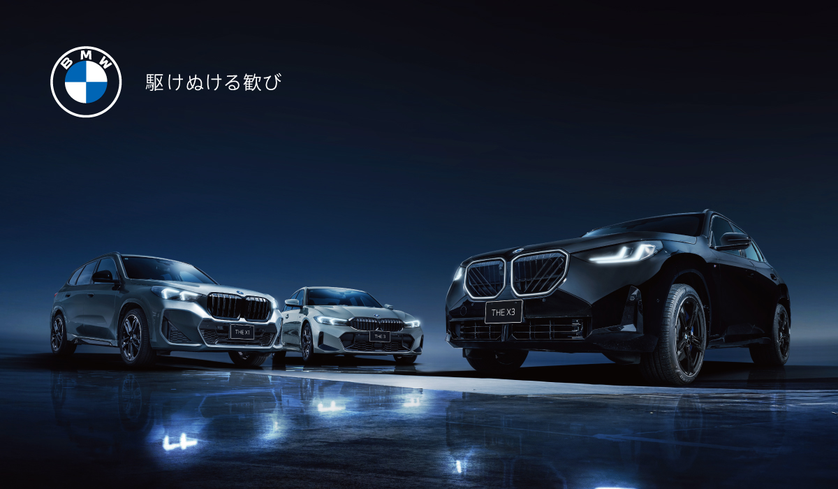 BMW X1/X3 に限定モデルが登場